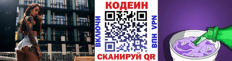 Кодеиновый сироп Lean Purple Drank Городец